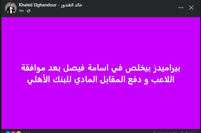 خالد الغندور: بيراميدز بيخلص في أسامة فيصل بعد موافقة اللاعب - الخليج الان