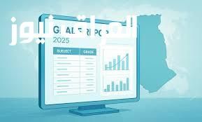 نقاط تهمك.. كشف نقاط الفصل الثالث متوسط 2025 بالجزائر اعرف مستواك