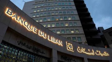 إوعى تفوّت.. سقف السحوبات من مصرف لبنان يونيو 2025 بتركيز تام