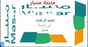 تعليمات جامدة .. خطوات التسجيل في منصة مسار المغرب للطلاب 2025 ما تتعطلش