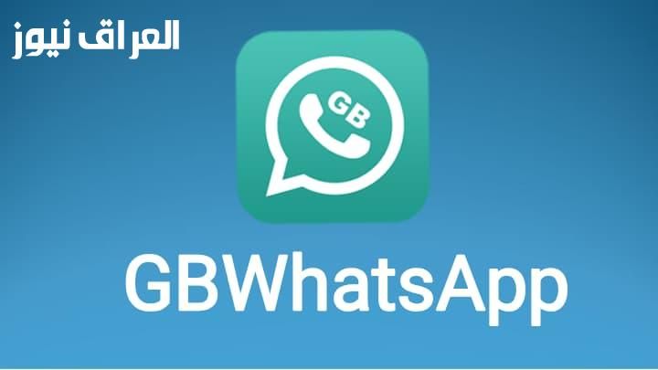 دنيتك فل.. خطوات تحميل واتساب GB 2025 بدون مشاكل