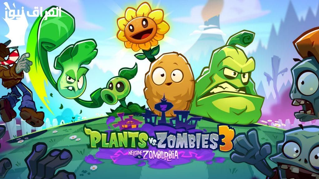 صباحك وردي.. تحميل لعبة Plants vs Zombies 3 للموبايل مجانا