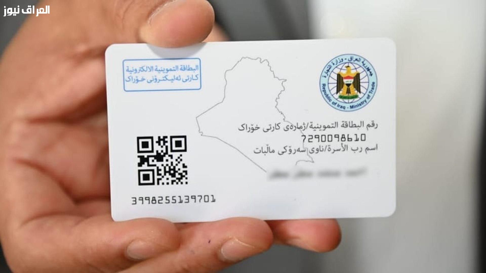 بطاقتك شغالة .. طريقة تحديث بطاقة التموين في العراق سجّل فورًا