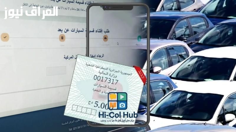 الشروط الأساسية من أجل الحصول علي .. رابط منصة قسيمتك الجزائر 2025