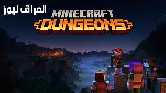 صباحك جميل.. تحميل لعبة ماين كرافت دنجن الأصلية واستمتع بالمغامرات