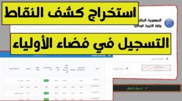 نقاط تهمك.. كشف نقاط الفصل الثالث متوسط 2025 بالجزائر اعرف مستواك