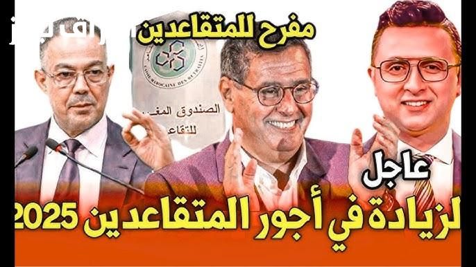 الفئات المستفيدة من الزيادة .. تعرف علي قيمة رواتب المتقاعدين في المغرب