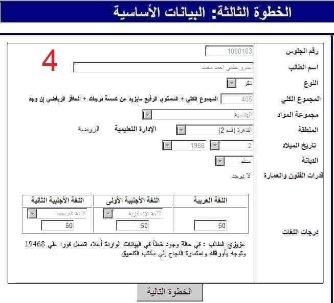لطلاب المرحلة الأولى للتنسيق 2025.. اعرف ازاي تكتب رغباتك صح في 10 خطوات - الخليج الان