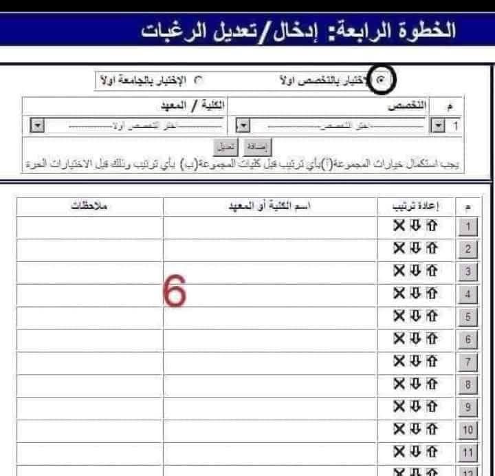 لطلاب المرحلة الأولى للتنسيق 2025.. اعرف ازاي تكتب رغباتك صح في 10 خطوات - الخليج الان