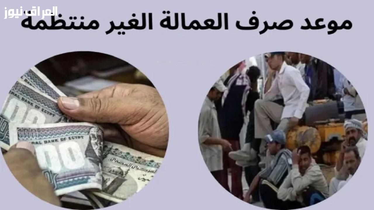 تابع المساعدة .. الاستعلام عن منحة العمالة الغير منتظمة 2025 manpower.gov.eg