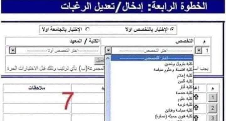 لطلاب المرحلة الأولى للتنسيق 2025.. اعرف ازاي تكتب رغباتك صح في 10 خطوات - الخليج الان