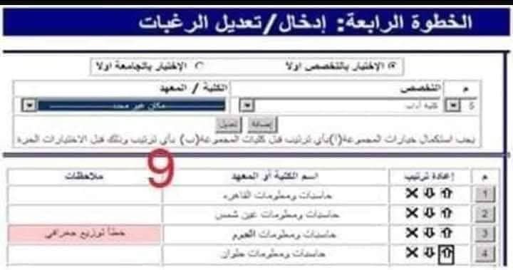 لطلاب المرحلة الأولى للتنسيق 2025.. اعرف ازاي تكتب رغباتك صح في 10 خطوات - الخليج الان
