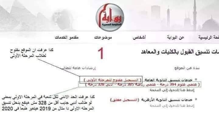 لطلاب المرحلة الأولى للتنسيق 2025.. اعرف ازاي تكتب رغباتك صح في 10 خطوات - الخليج الان
