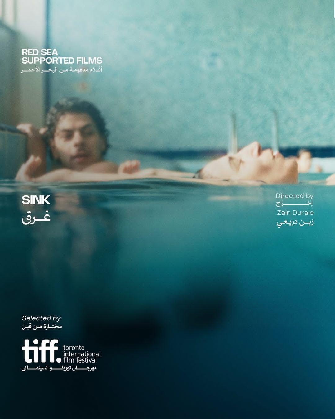 محمد نزار يفتتح مشاركته في مهرجان تورنتو السينمائي الدولي بفيلم Sink - الخليج الان