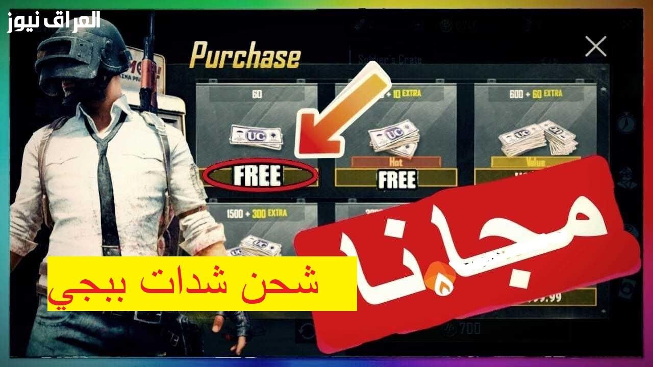 التريند جاله دوخة فجأة .. شحن شدات ببجي من ميداس باي سيطرة نارية