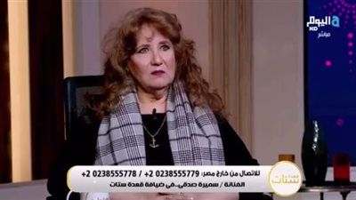 سميرة صدقي: عمري ما عملت عملية تجميل ومليش أي عدوات في الوسط الفني - الخليج الان