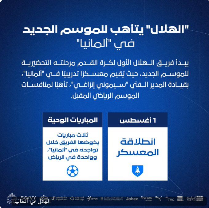 4 مباريات تحضيرية للهلال السعودي بقيادة إنزاجي في ألمانيا.. خارطة طريق الموسم الجديد - الخليج الان