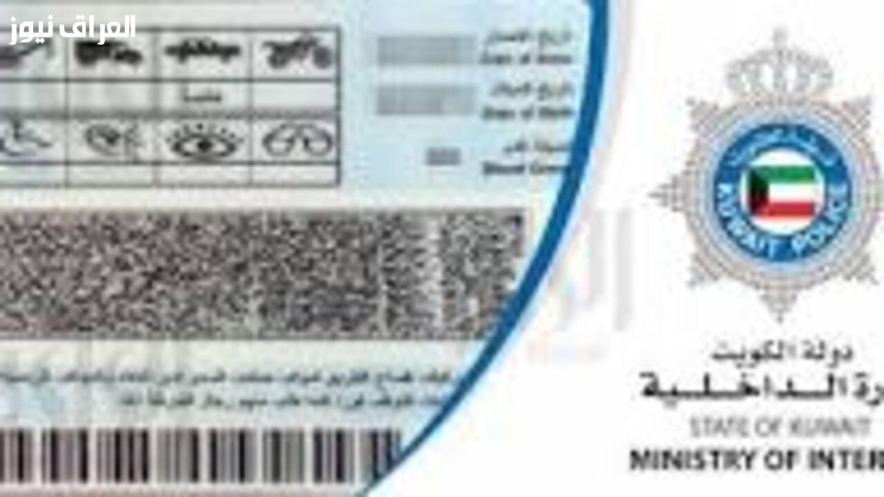 خدمة سهلة .. تجديد رخصة القيادة في الكويت إلكترونياً خطوة بخطوة