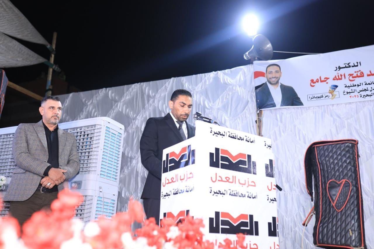 حزب العدل يختتم مؤتمراته الانتخابية في مركز الدلجنات بالبحيرة بحضور جماهيري واسع - الخليج الان