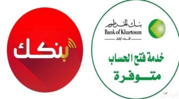 “بدون زيارة الفرع نهائياً” خطوات فتح حساب بنك الخرطوم 2025 أون لاين للمغتربين من خلال الموقع الرسمي