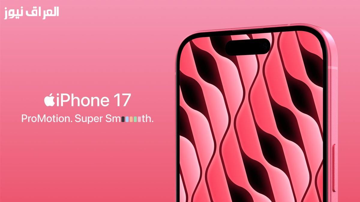 موبايل هيكسر الدنيا.. iPhone 17 بكاميرتين أمامية وخلفية تصميم قوي