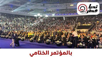 بالمؤتمر الختامي.. حضور جماهيري حاشد لدعم مرشحي "مستقبل وطن" بانتخابات الشيوخ - الخليج الان