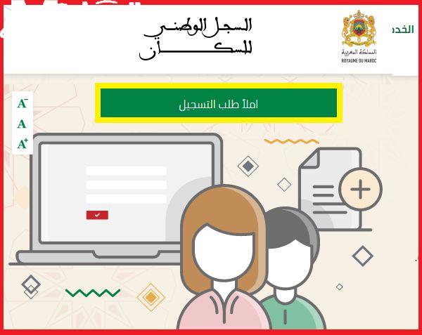 ورقة بلد.. استمارة التسجيل في السجل الوطني للسكان بالمغرب 2025 سجل عبر الإنترنت