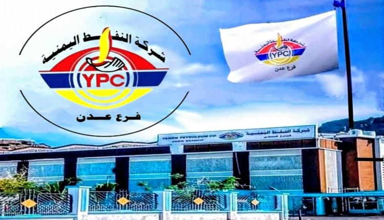 عاجل / شركة النفط - عدن تعلن تخفّيض في أسعار الوقود