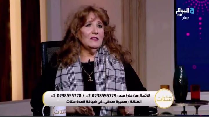 سميرة صدقي: عمري ما عملت عملية تجميل ومليش أي عدوات في الوسط الفني - الخليج الان
