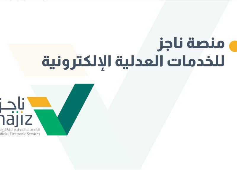 طباعة سهلة .. طباعة صك إلكتروني من ناجز برقم الهوية خطوة بخطوة