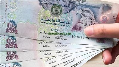 الدرهم الإماراتي الثلاثاء.. أسعار التحويل في البنوك والسوق - الخليج الان