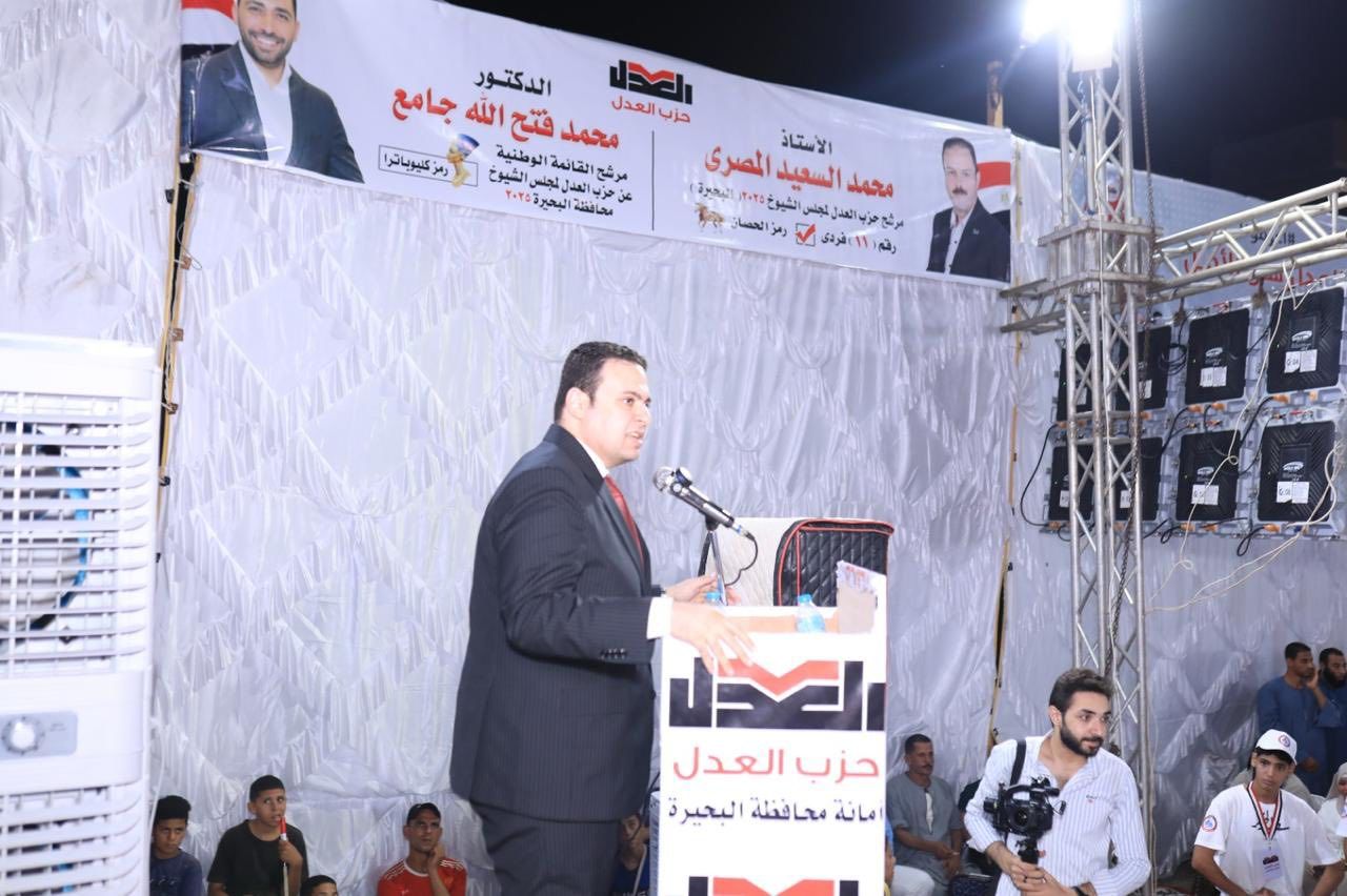 حزب العدل يختتم مؤتمراته الانتخابية في مركز الدلجنات بالبحيرة بحضور جماهيري واسع - الخليج الان