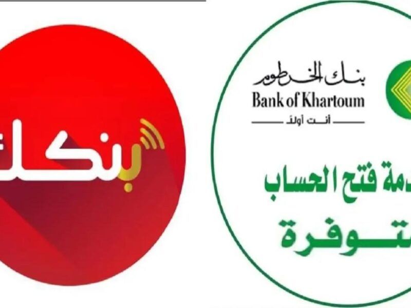 «انت وفي البيت ».. رابط فتح حساب بنك الخرطوم 2025 للمغتربين خطوة بخطوة