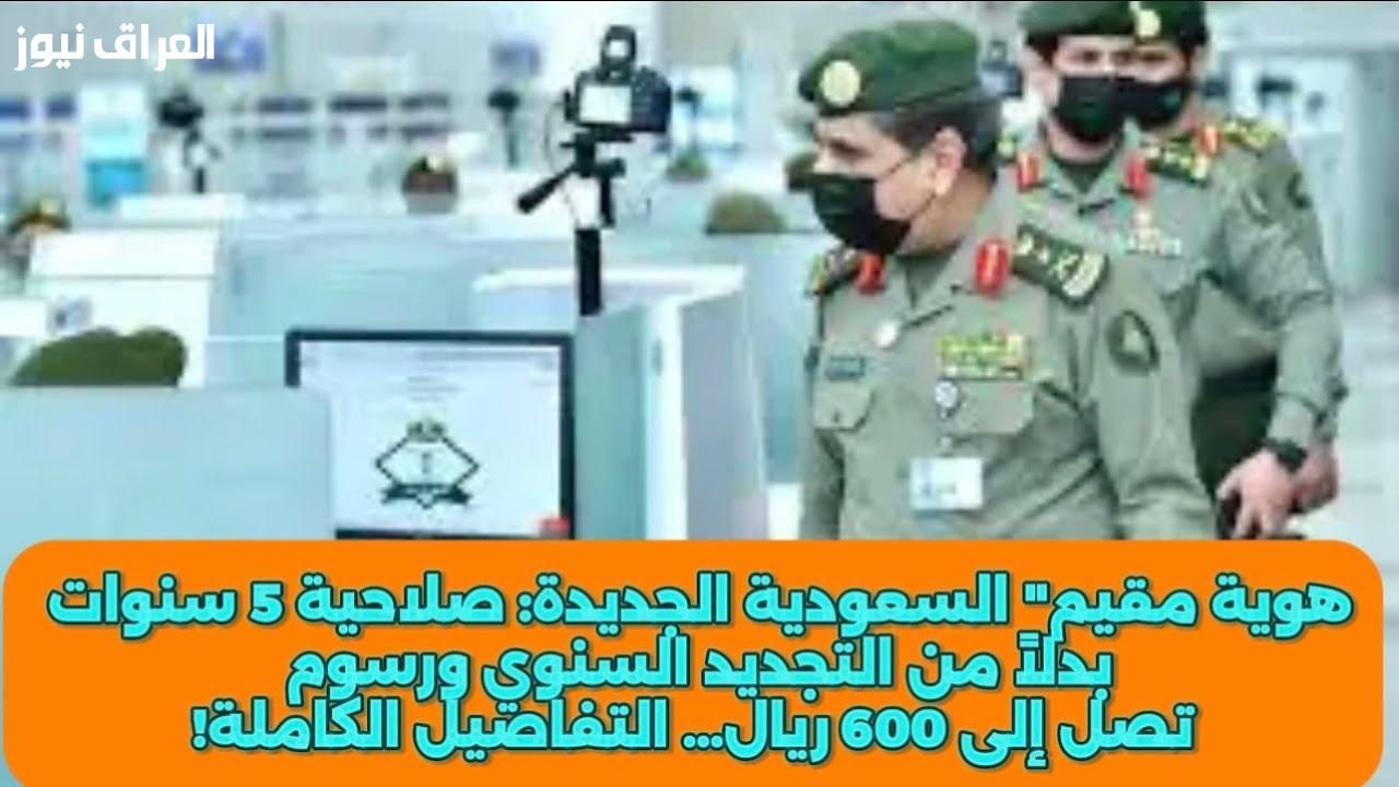 خليك مستعد.. خطوات تجديد صلاحية هوية مقيم في السعودية 1446 بمنتهى السهولة