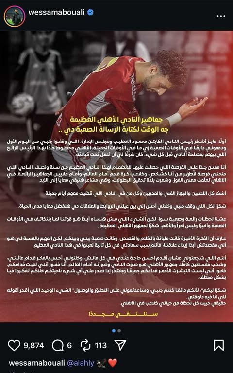 بيراميدز: لسنا "كوبري" لانتقال وسام ابو علي إلى كولومبوس الأمريكي.. ومصطفى فتحي ليس للبيع - الخليج الان