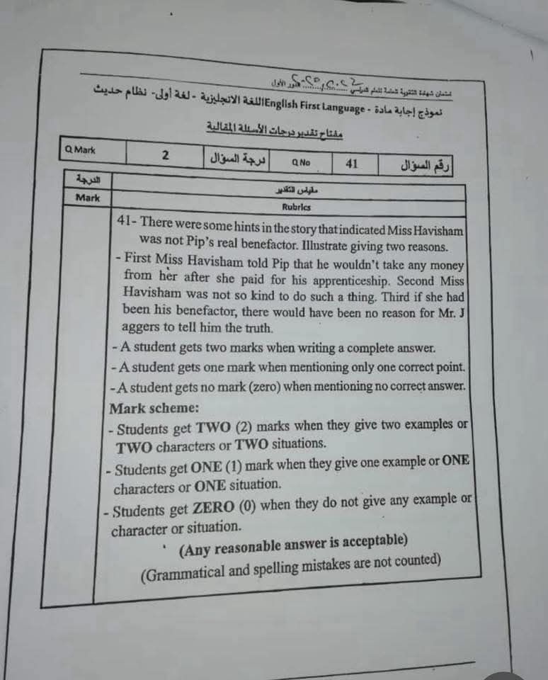 قبل التظلم.. اطلع على النموذج الرسمي فى مادة اللغة العربية واللغة الإنجليزية 2025 لطلاب الثانوية العامة - الخليج الان