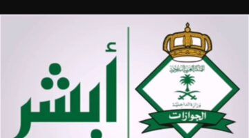 بضغطة زر..تجديد الإقامة في السعودية 2025 إلكترونيًا عبر أبشر