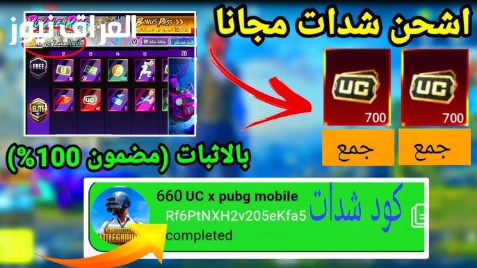 “احصل على 6300+3000 شدة هدية” طريقة شحن شدات ببجي uc موبايل 2025 مضمونة وموثوقة 100%