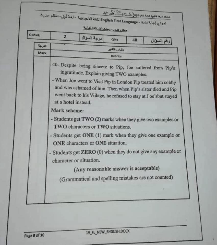 قبل التظلم.. اطلع على النموذج الرسمي فى مادة اللغة العربية واللغة الإنجليزية 2025 لطلاب الثانوية العامة - الخليج الان