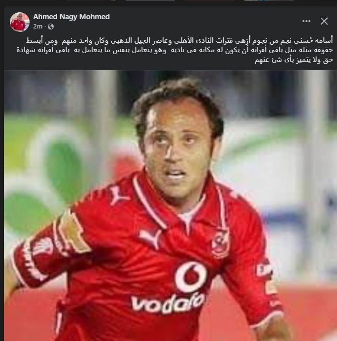 "عاصر الجيل الذهبى وكان واحد منهم".. نجم الأهلي الأسبق يدعم أسامة حسني بعد تصريحات مصطفي يونس - الخليج الان