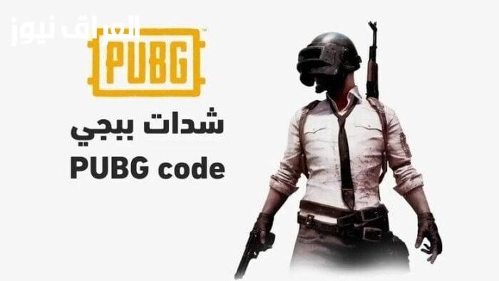 “الاف الشدات في حسابك” طريقة شحن شدات ببجي uc pubg موبايل 2025 عبر منصة ميداس باي