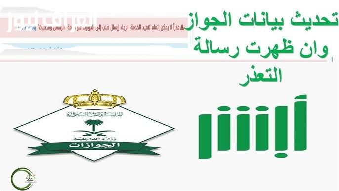 البيانات اتغيّرت ومش عارف تعدلها.. خدمة تحديث بيانات الجواز عبر أبشر أعمال تتيح التعديل الفوري بدون ورق