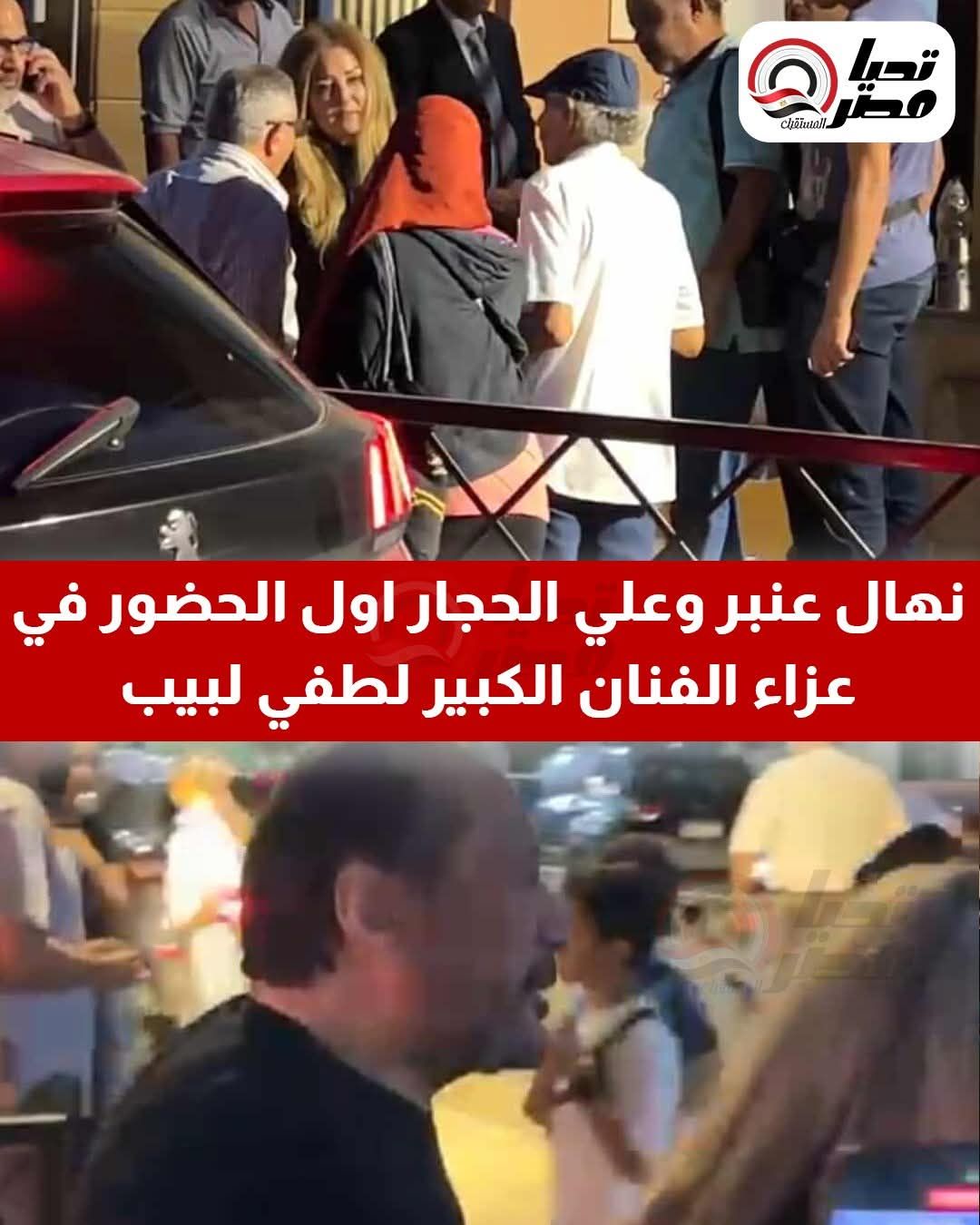 سوسن بدر وشيري عادل وعلي الحجار.. أبرز حضور عزاء الفنان لطفي لبيب - الخليج الان