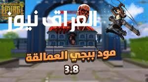 خليك جاهز.. تحميل تحديث ببجي 3.9 للاندرويد والآيفون 2025 بسهولة مطلقة