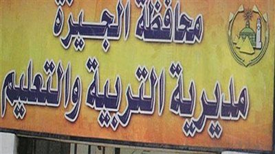 تعليم الجيزة: عقد امتحان للمعلمين المتقدمين للعمل بالمدارس الرسمية للغات - الخليج الان