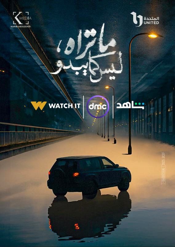 قريبا على dmc وwatch it وشاهد.. عرض مسلسل ما تراه ليس كما يبدو - الخليج الان