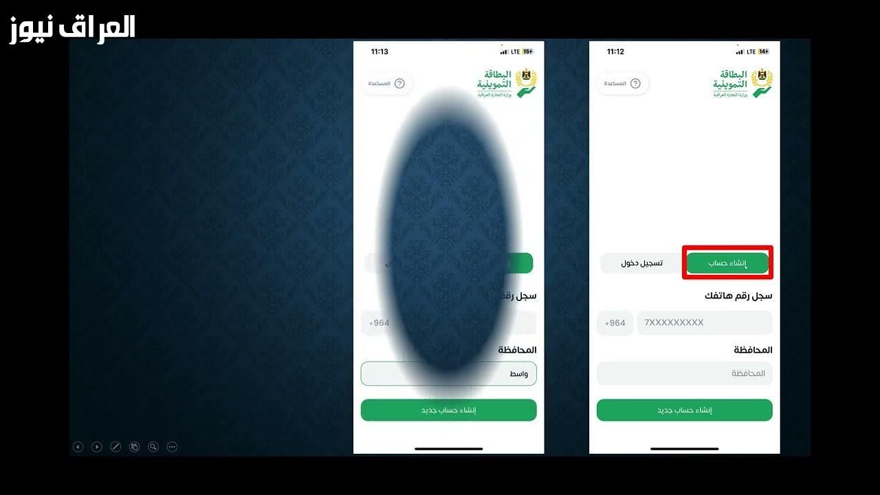 خطوة بحطوة بدون تعقيد .. طريقة تحديث بطاقة التموين في العراق فتح باب الخير