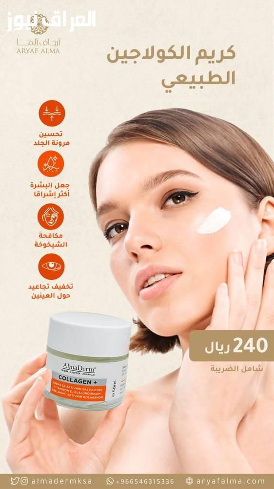 بشرة مشدودة زي الأطفال.. كولاجين طبيعي لبشرتك بمكونات بسيطة من البيت نضارة ونعومة