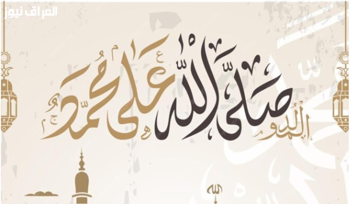 لا تفوّت.. موعد إجازة المولد النبوي الشريف 2025 واهم عبارات تهنئة المولد النبوي