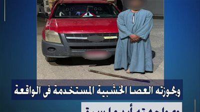 الداخلية تكشف ملابسات فيديو مشاجرة مرورية بالفيوم وتضبط المتهم والعصا المستخدمة - الخليج الان